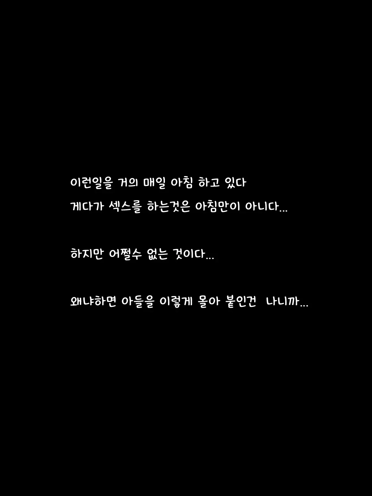 Hahaoya To Shite Ikemen Musuko Ni Dekiai Sareru No Wa Komacchau Kedo Warui Ki Wa Shinai | 엄마로서 잘생긴 아들에게 맹목적인 사랑을 받는건 곤란하지만 싫지많은 않다